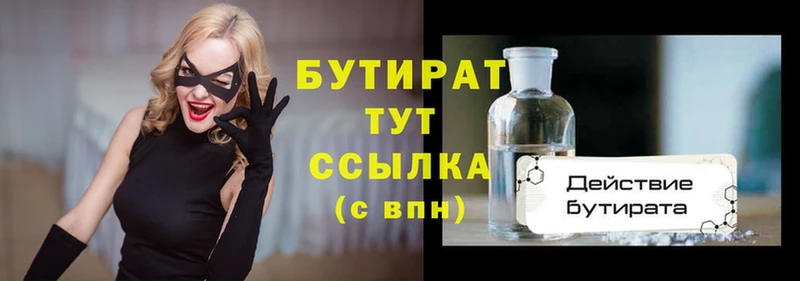 купить наркотики сайты  Кудрово  Бутират Butirat 